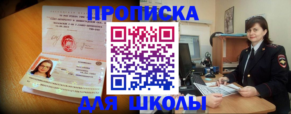 прописка в квартире в Шебекино