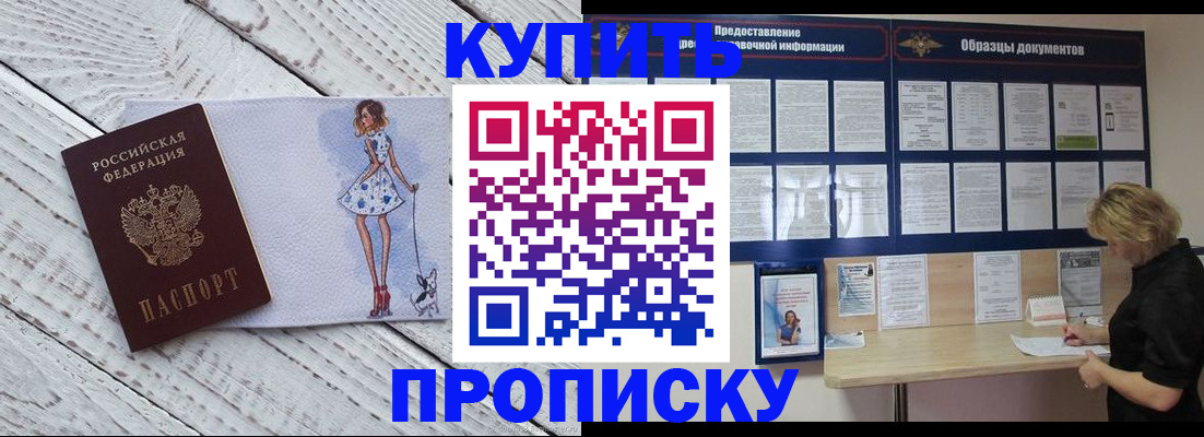 прописка от собственника в Шебекино